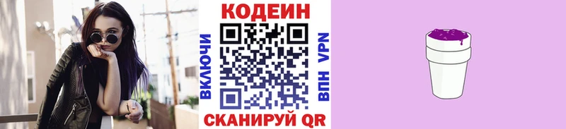 Кодеиновый сироп Lean Purple Drank  Покров 